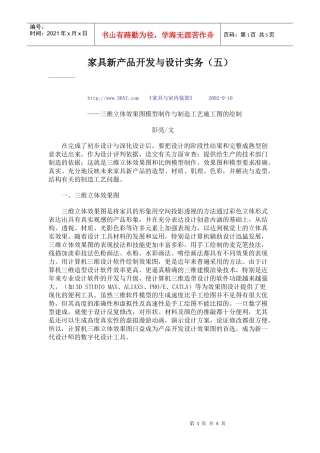 家具新产品开发与设计实务（五）