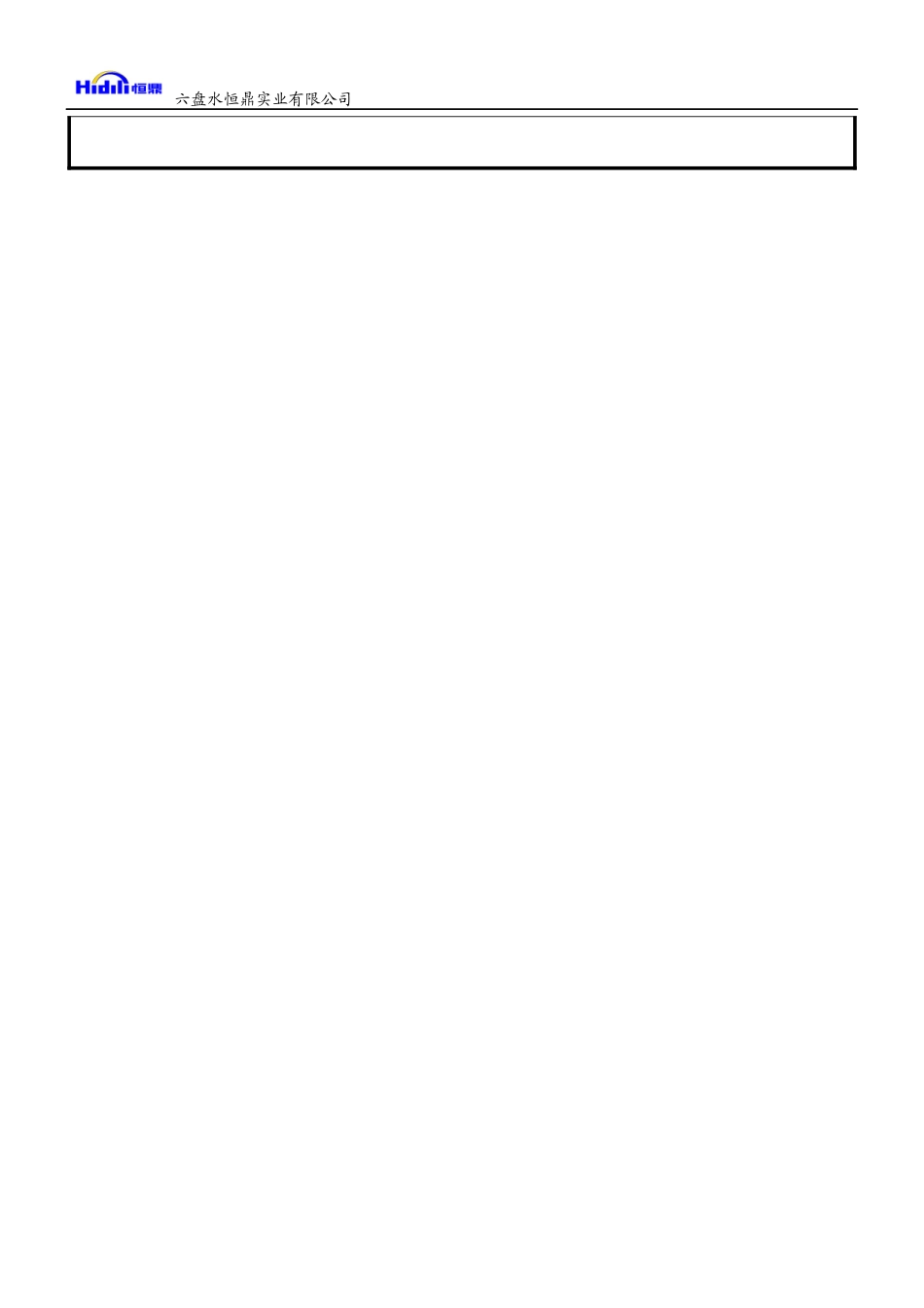 大河煤矿机电运输类台账(各种记录汇编)_3（DOC101页）_第3页