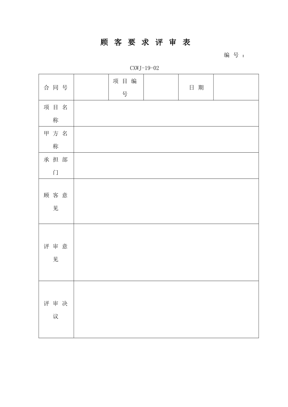 工程施工监理过程控制程序记录表_第3页