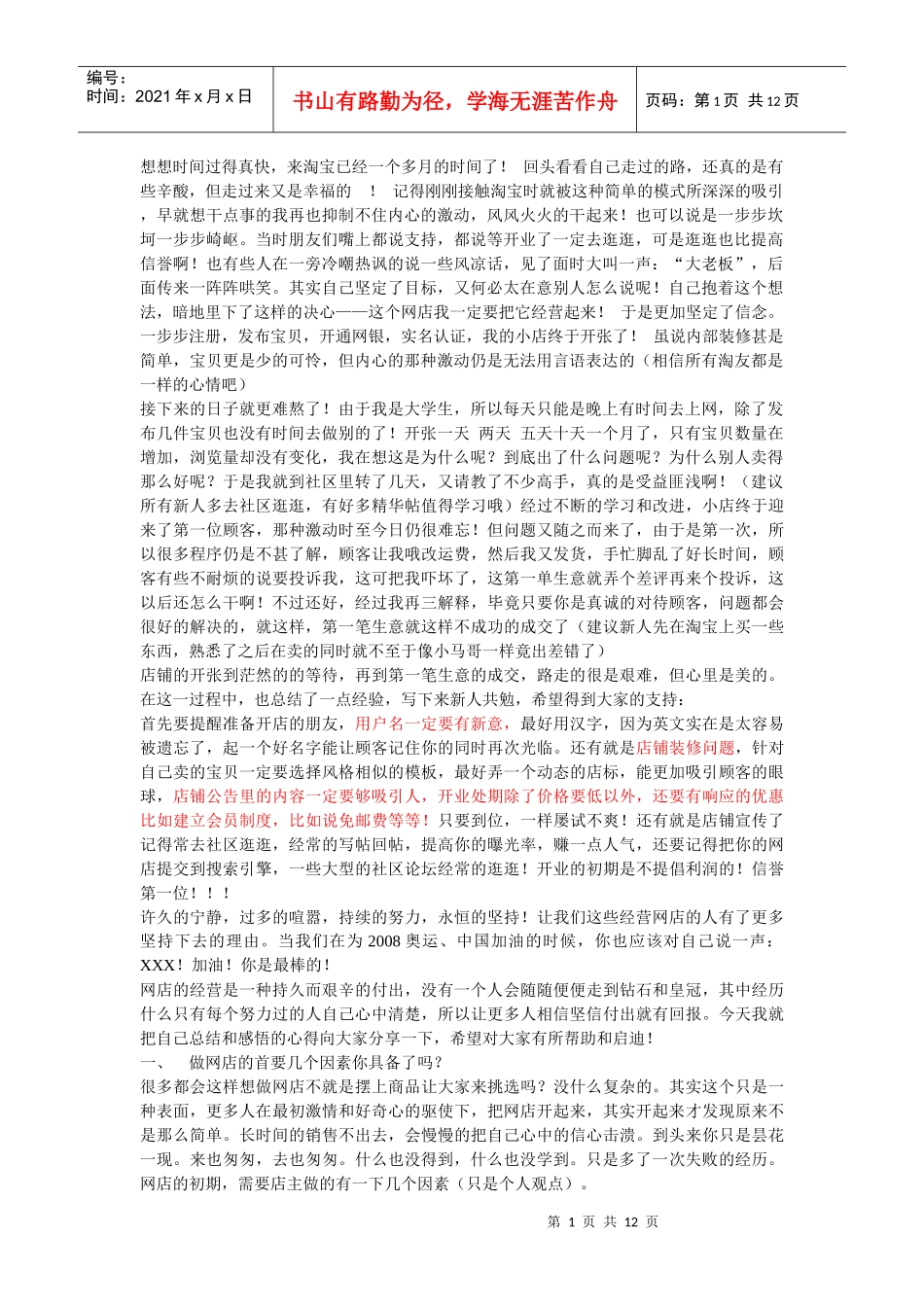 开网店的心得和建议_第1页