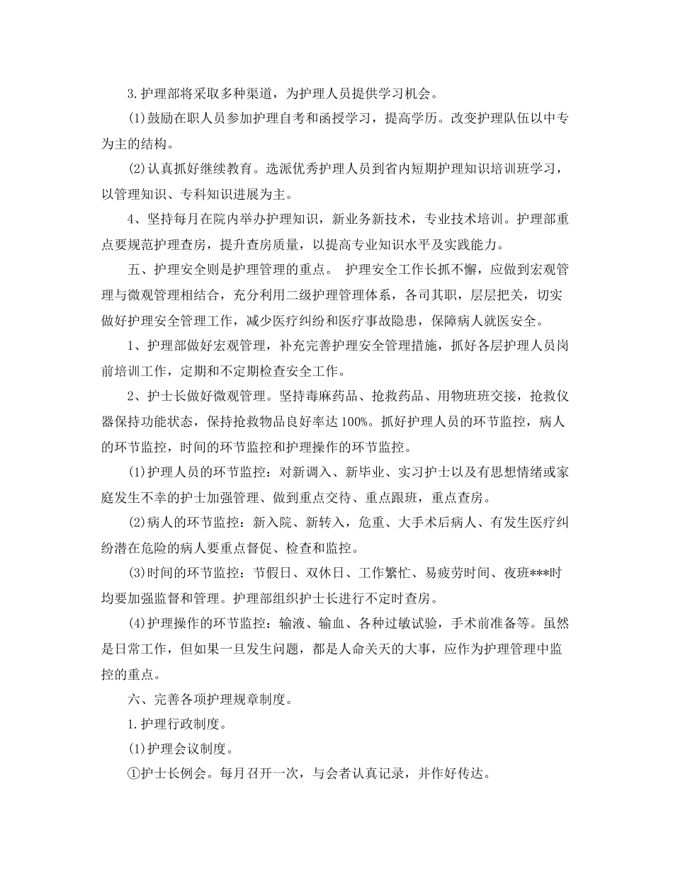 门诊护理工作计划2 _第2页