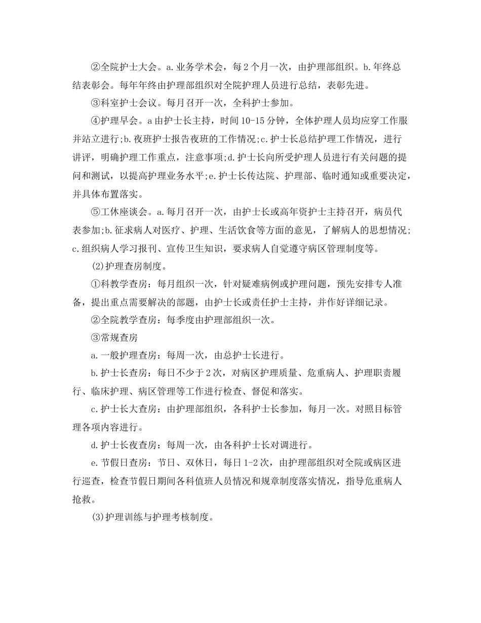 门诊护理工作计划2 _第3页