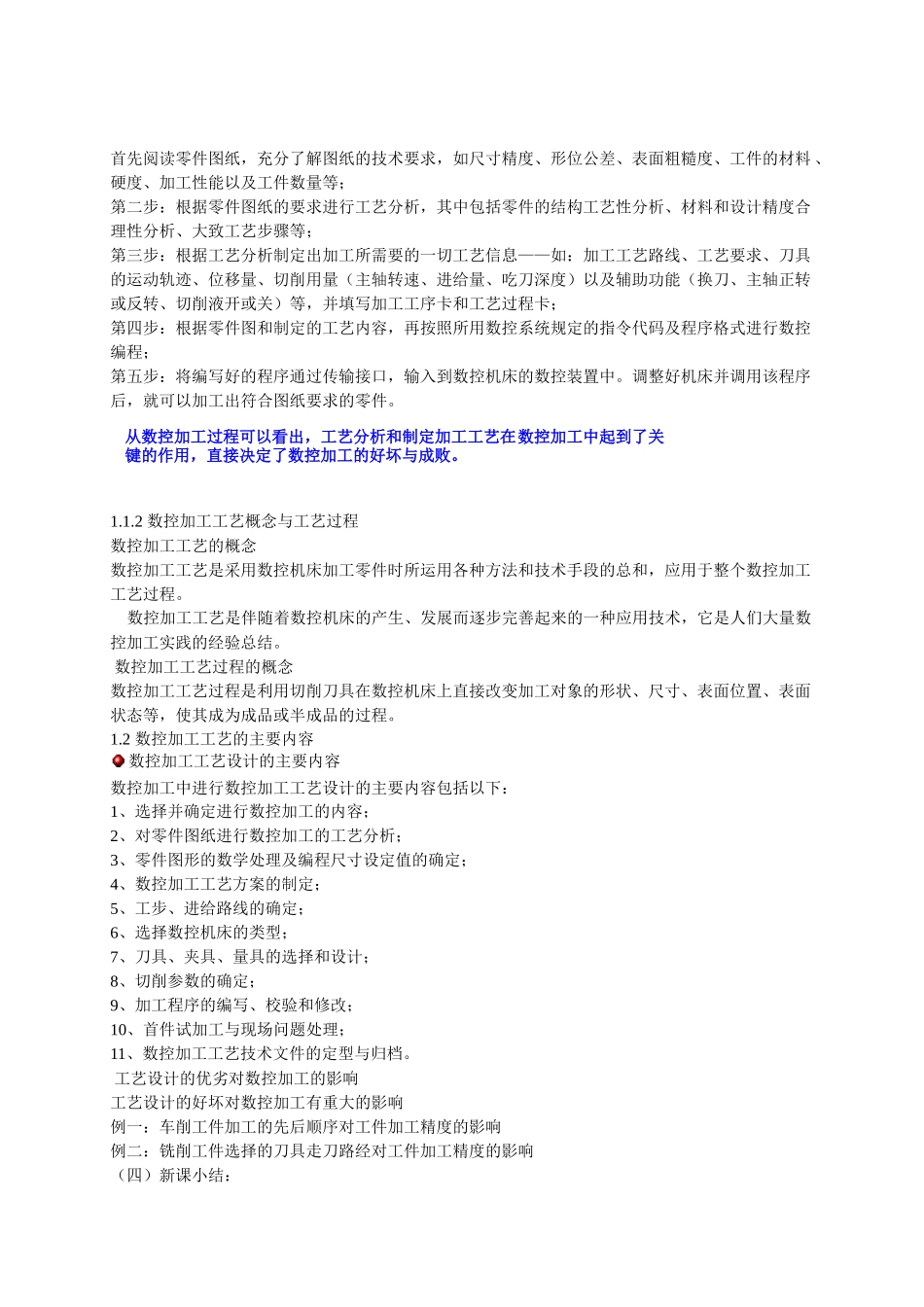 数控机床与加工工艺教案_第3页