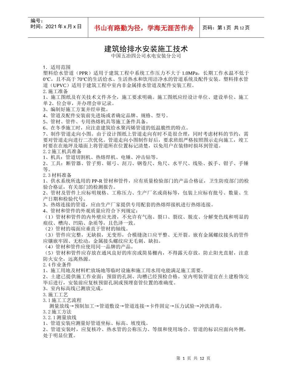 塑料排水管道安装工程_第1页