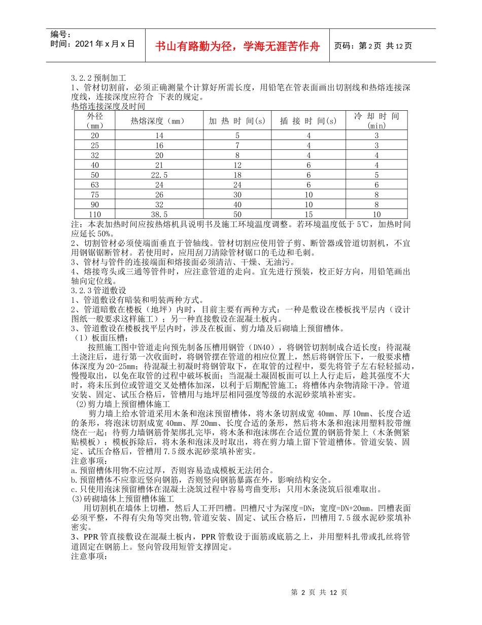塑料排水管道安装工程_第2页