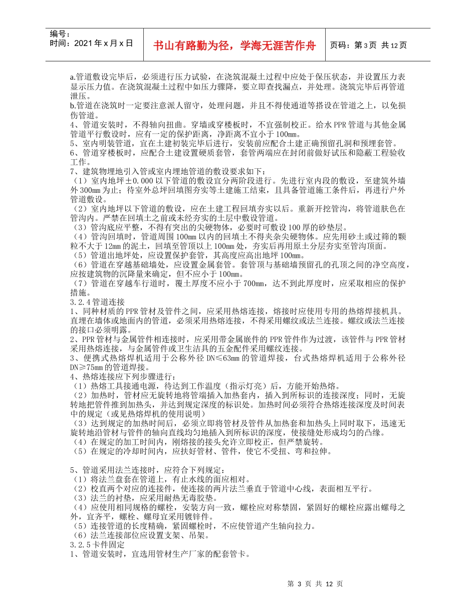 塑料排水管道安装工程_第3页