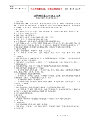 塑料排水管道安装工程