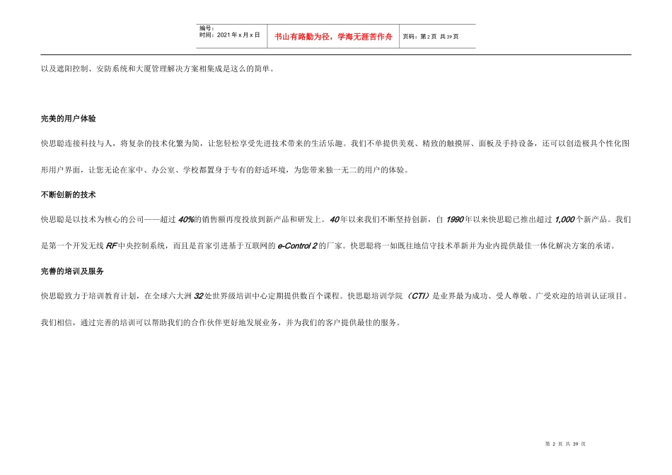 快思聪别墅家居智能化功能规划手册_第2页