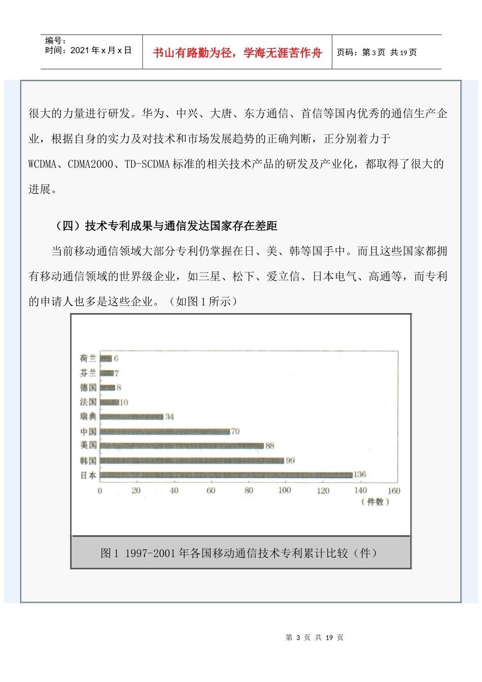 我国移动通信制造业竞争力研究_第3页