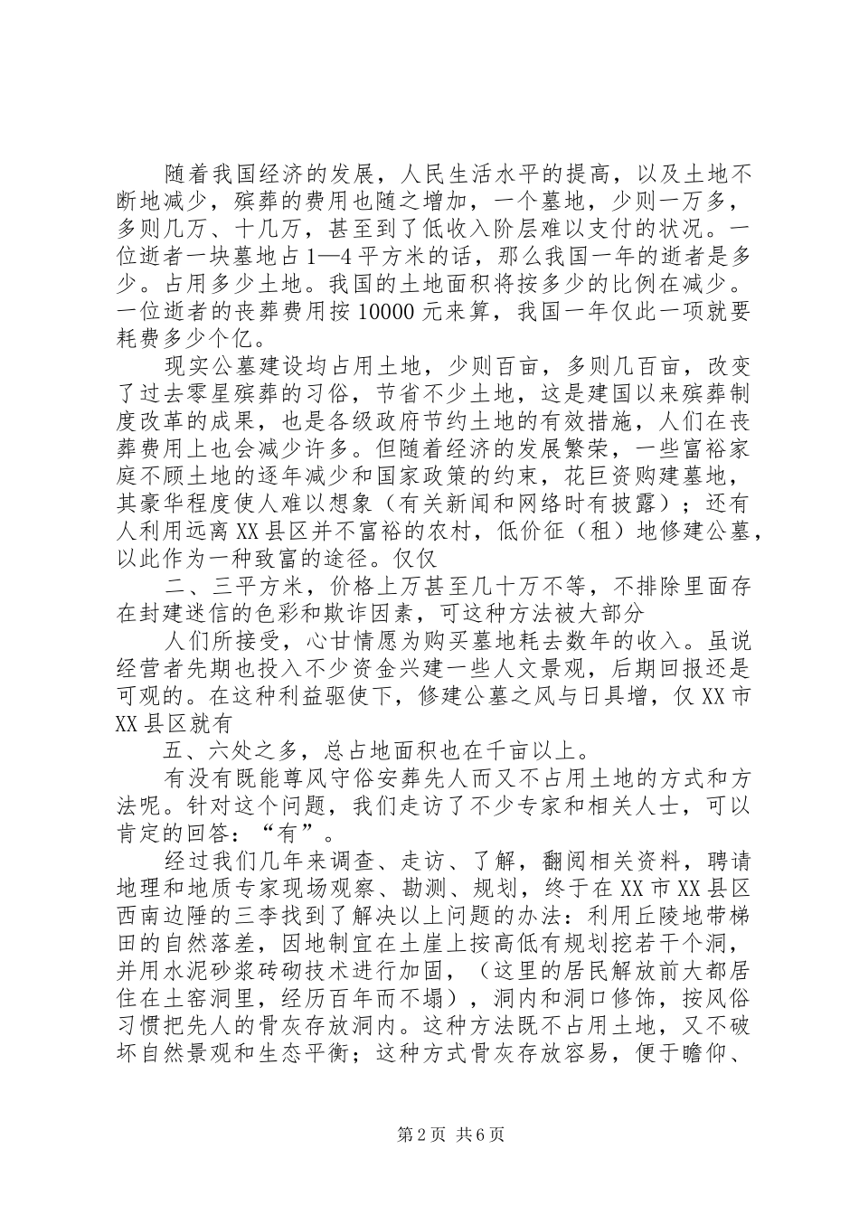 龙腾生态陵园建设可行性报告_第2页