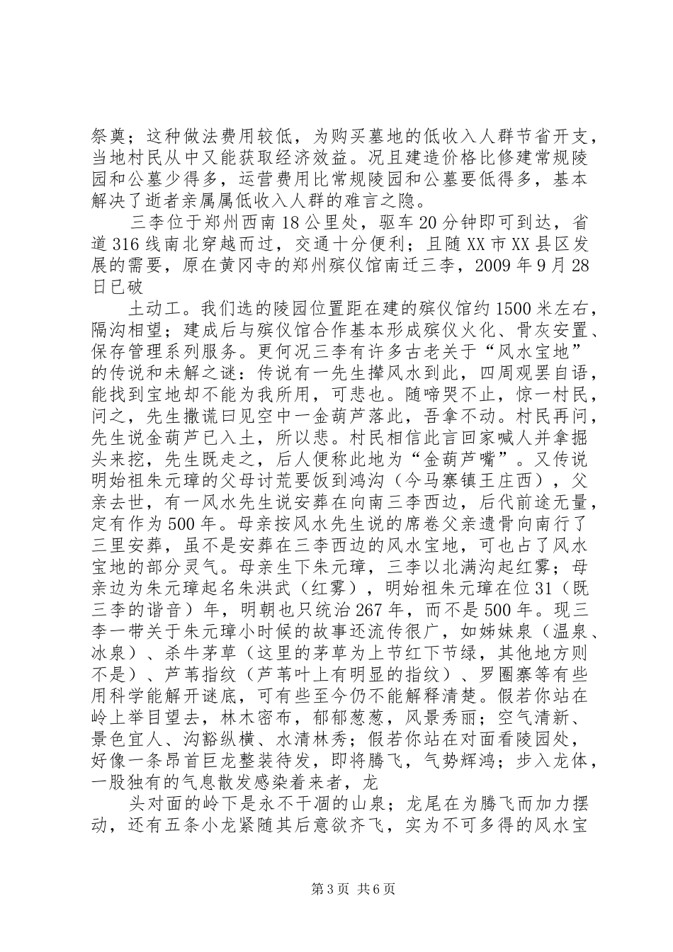 龙腾生态陵园建设可行性报告_第3页