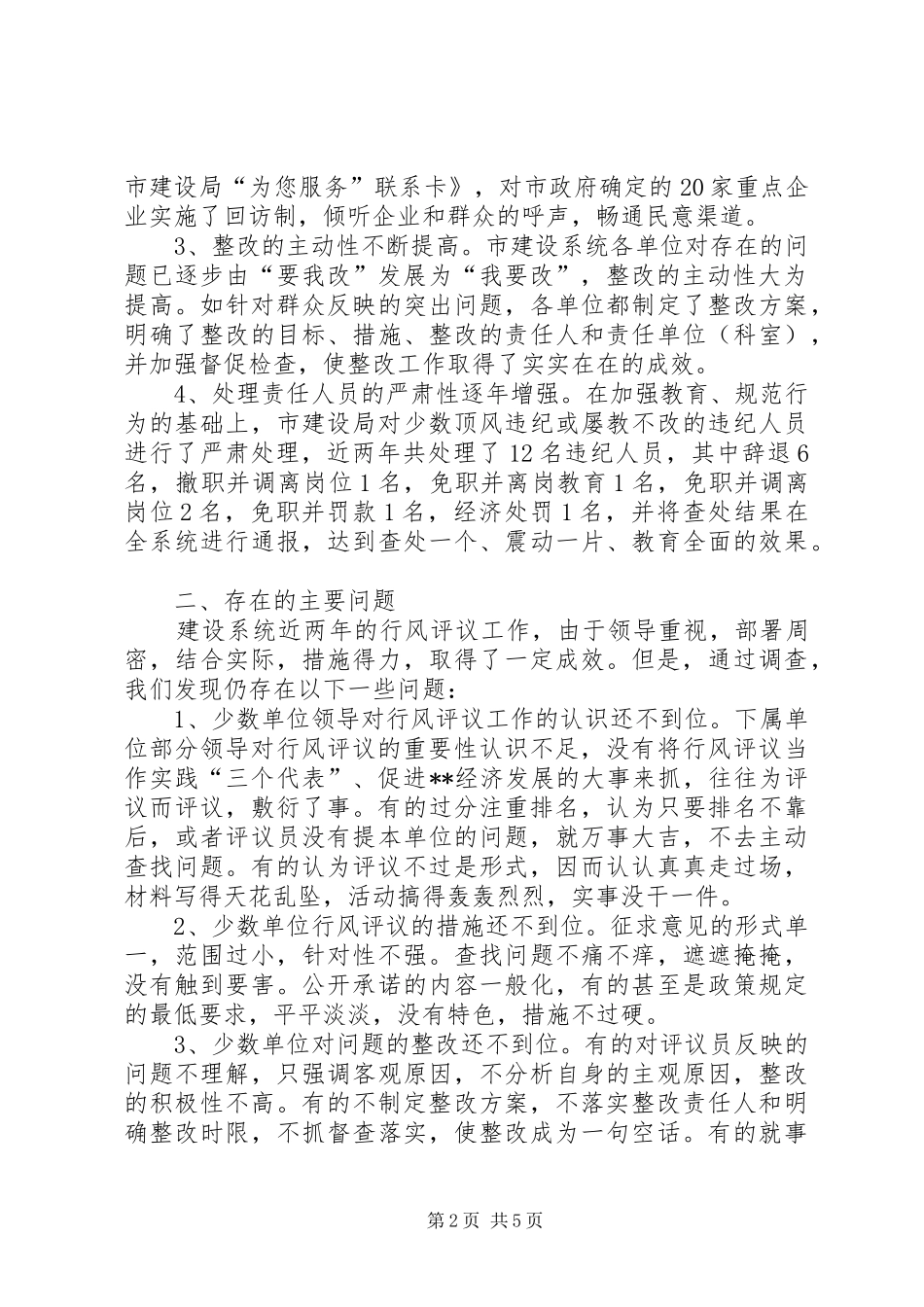 行风评议调研报告_第2页