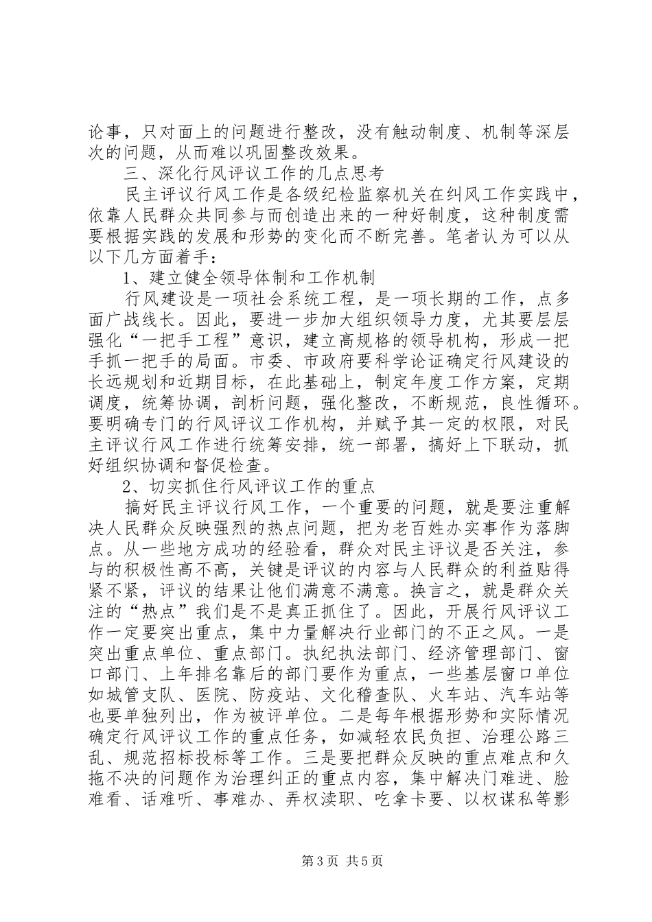 行风评议调研报告_第3页