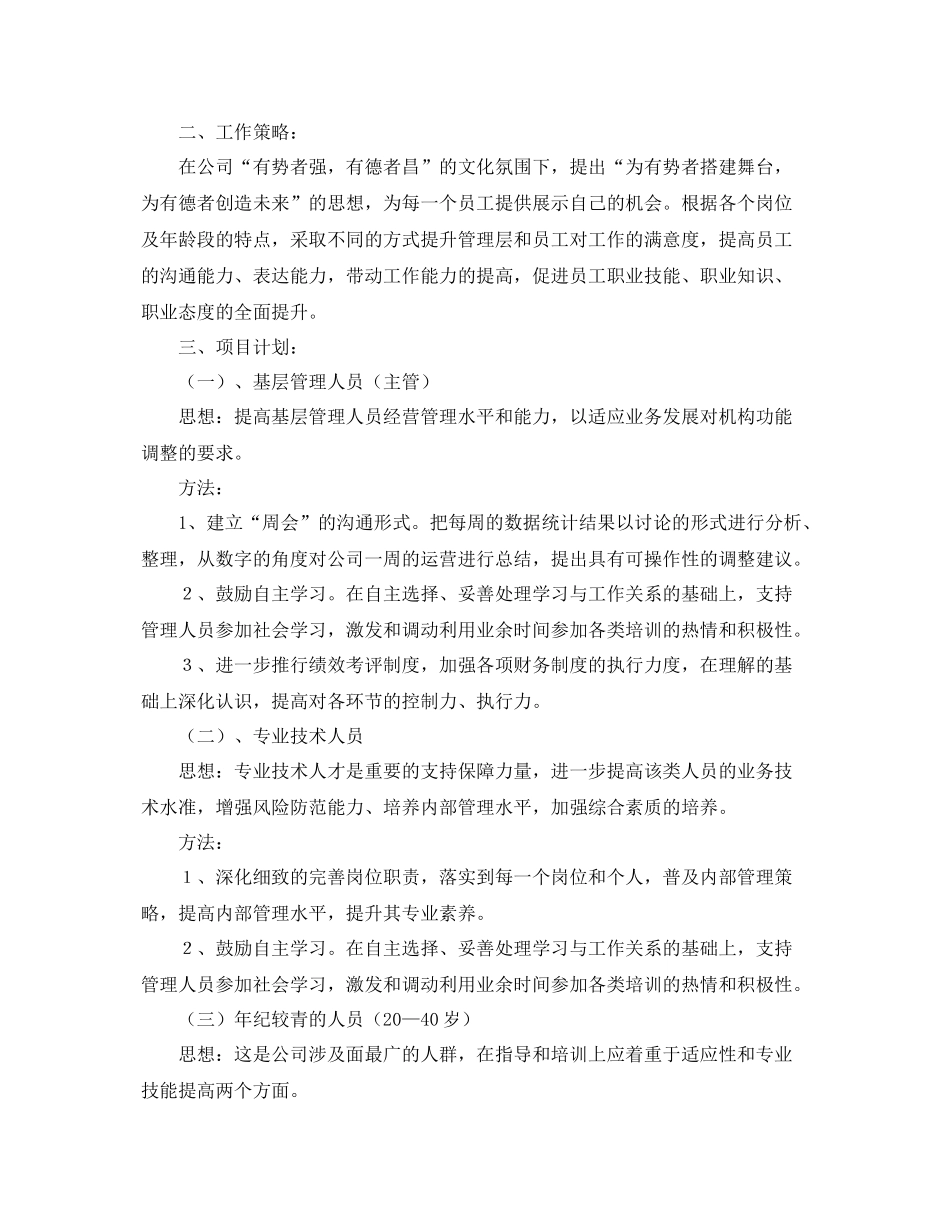 公司培训管理员个人工作计划 _第2页