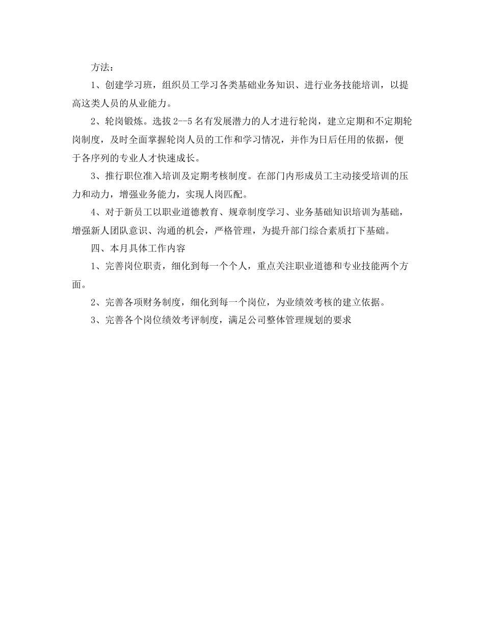 公司培训管理员个人工作计划 _第3页