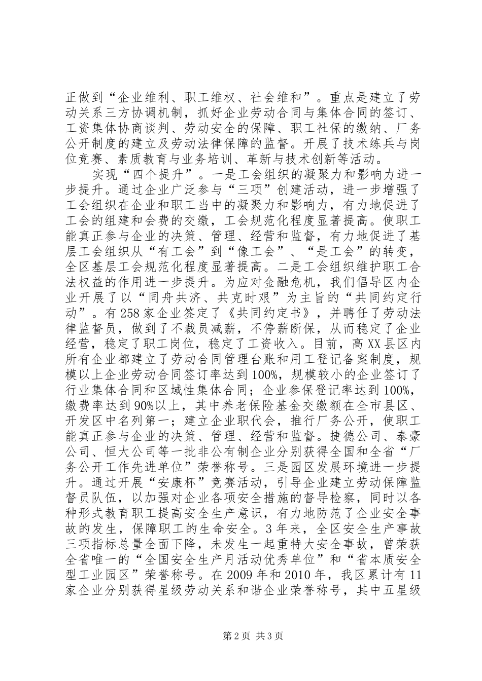 开发区和谐发展工作汇报_第2页