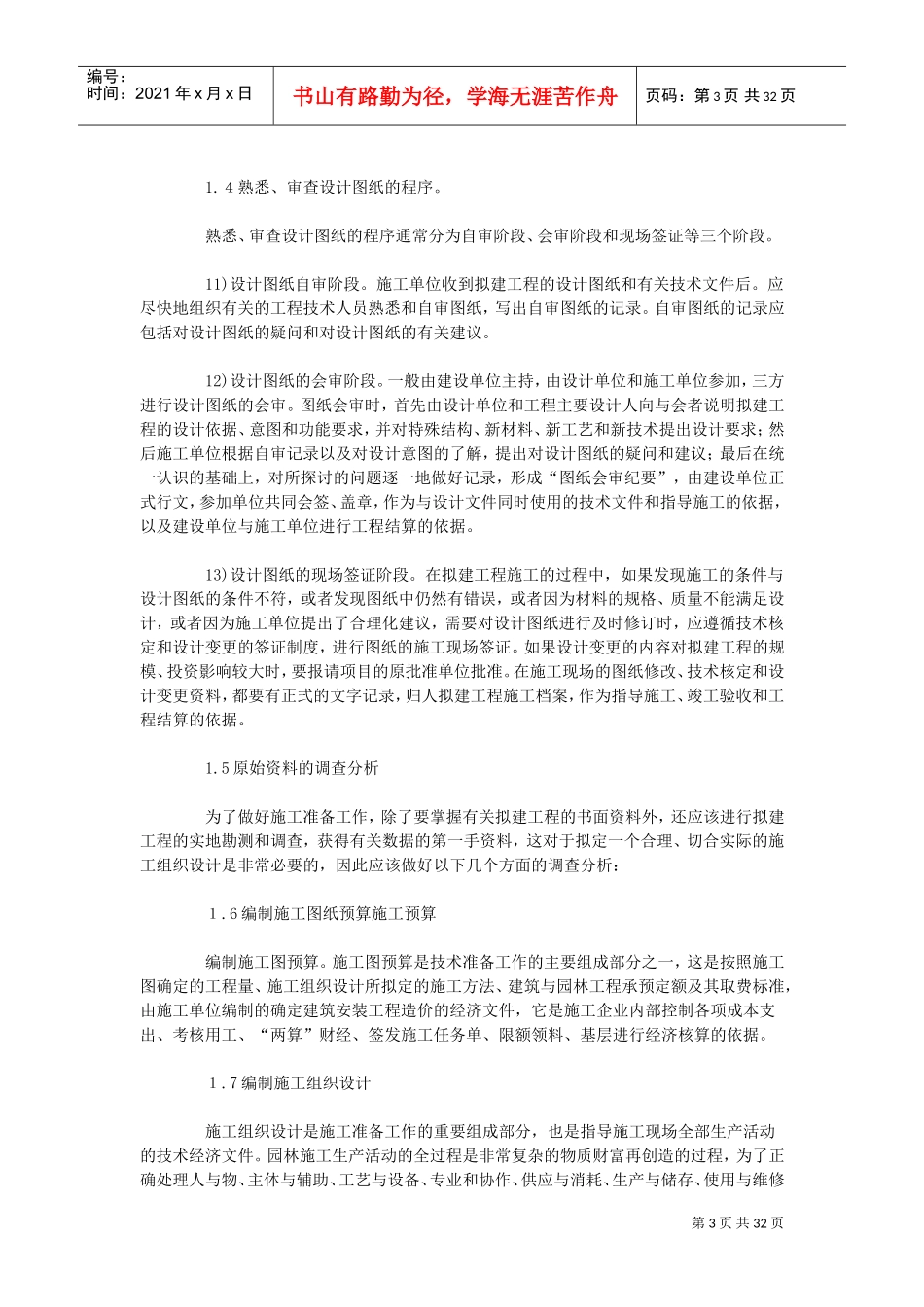 园林绿化工程施工组织设计(DOC34页)_第3页
