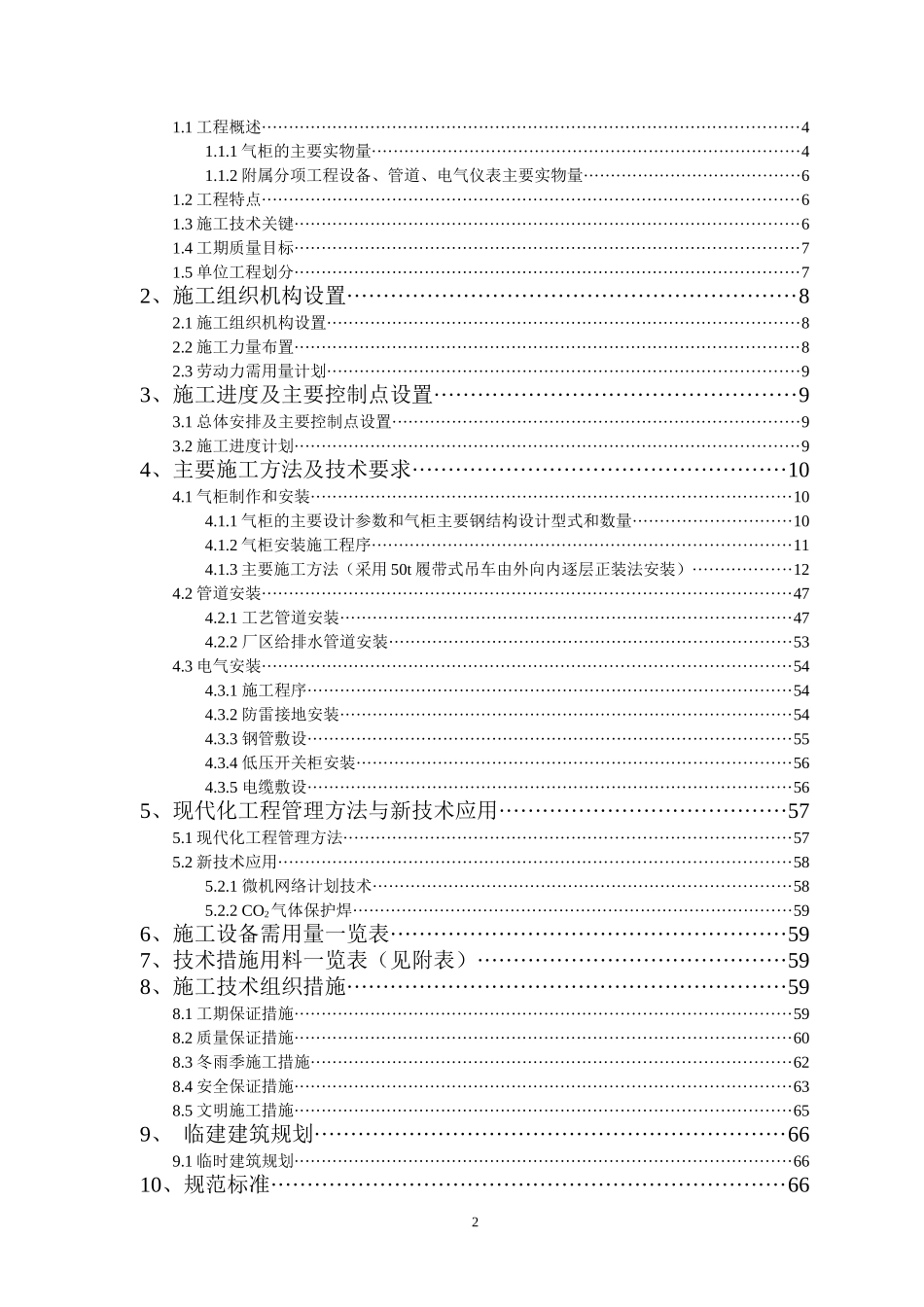 小天堂万立方米气柜煤气储配站安装工程施工组织设计_第2页