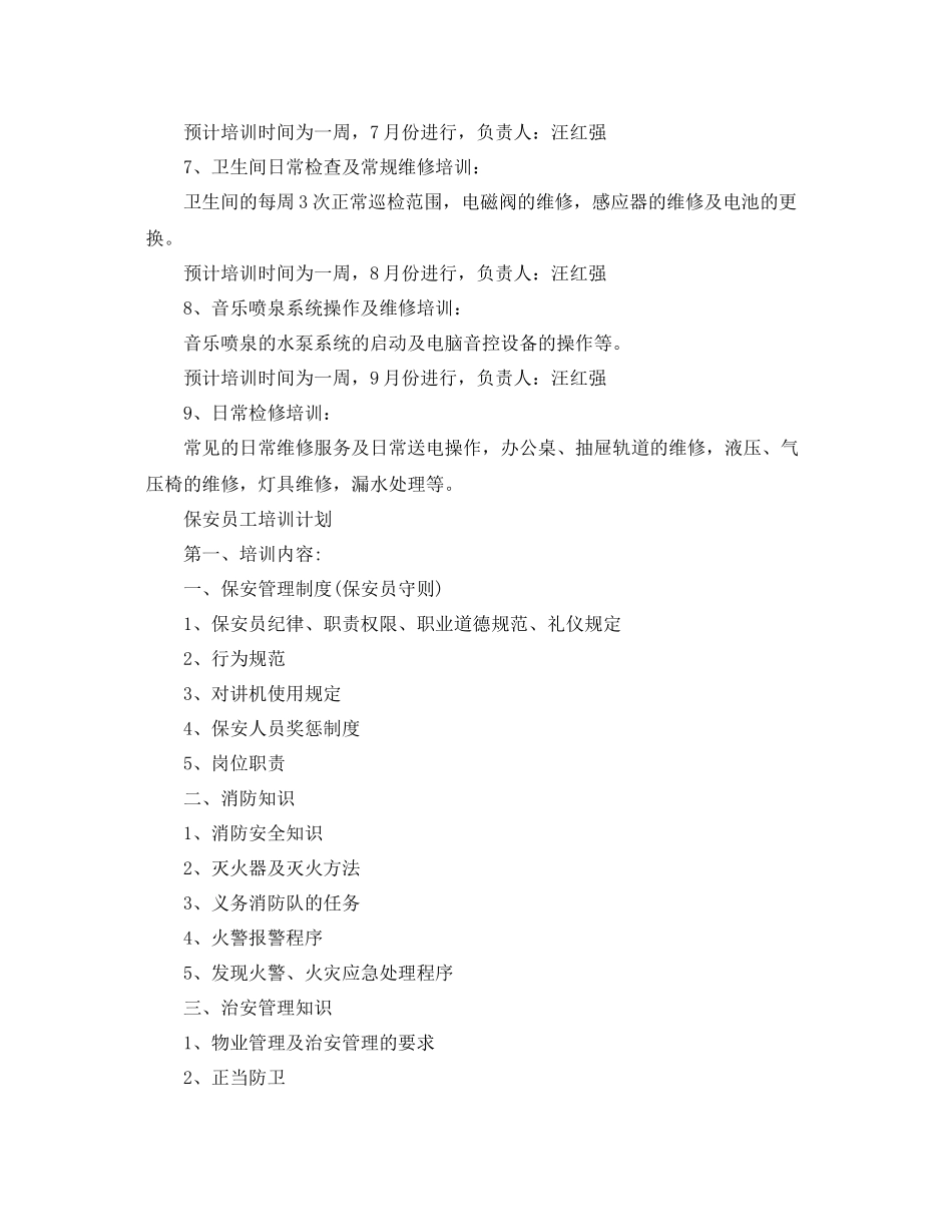工程部员工培训计划 _第2页