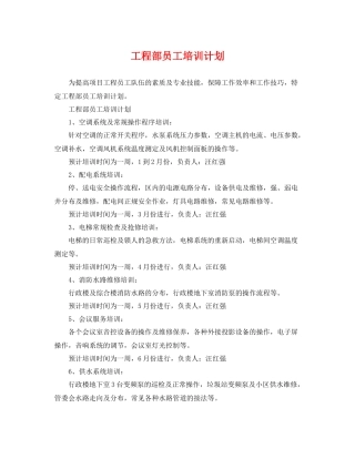 工程部员工培训计划 