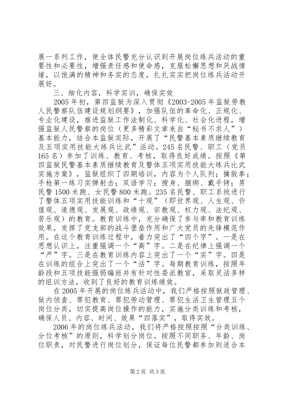 监狱岗位练兵活动自查报告_第2页