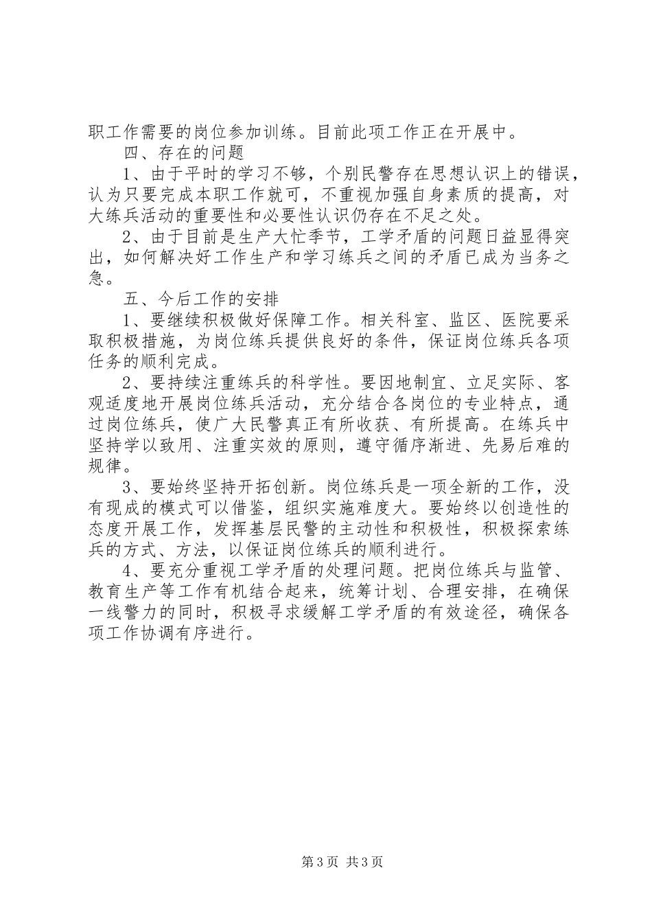 监狱岗位练兵活动自查报告_第3页