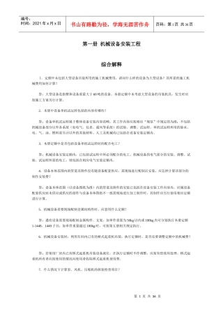 山东省安装工程消耗量定额综合解释