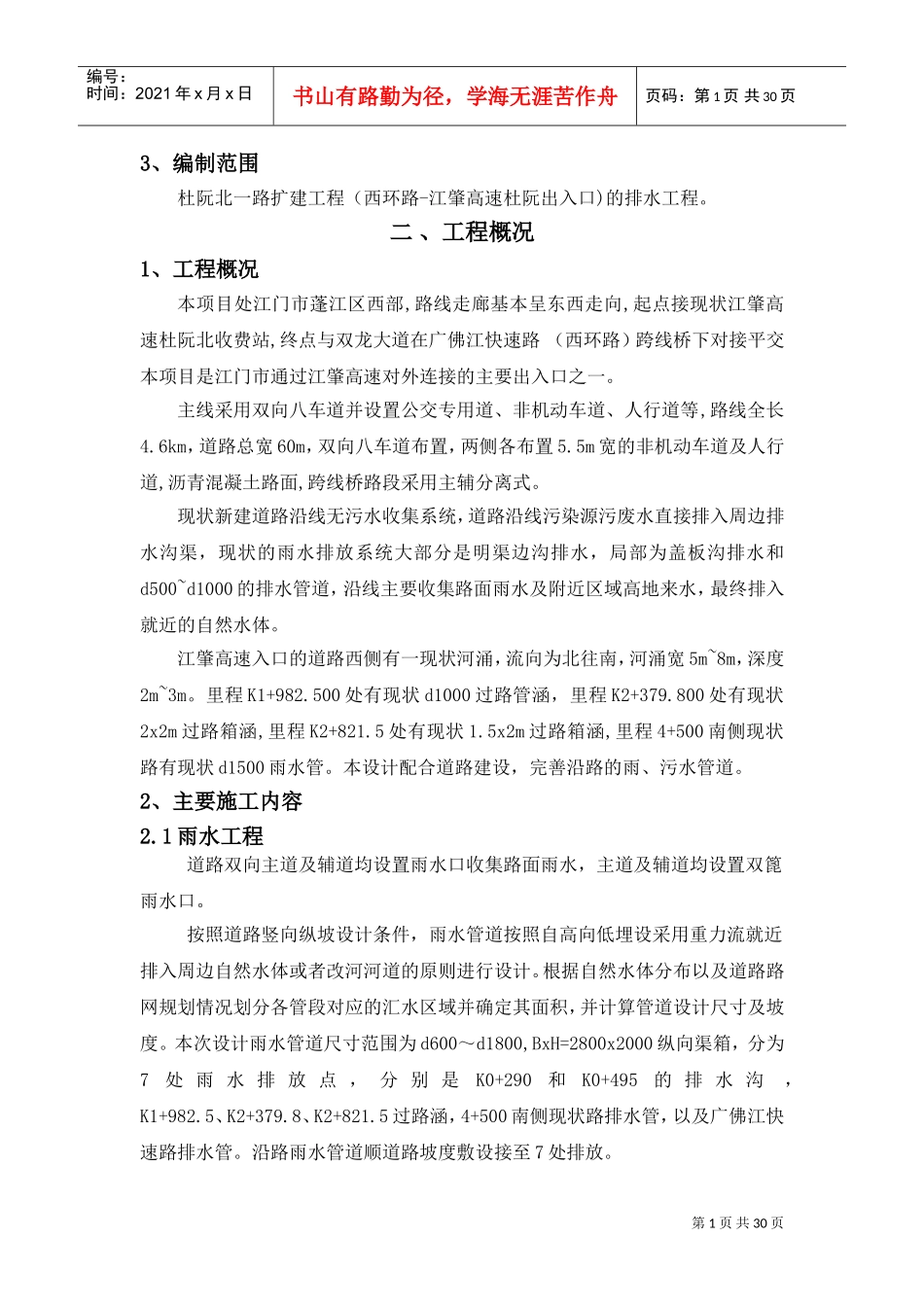 排水,雨水管道施工方案(DOC31页)_第2页