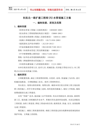 排水,雨水管道施工方案(DOC31页)