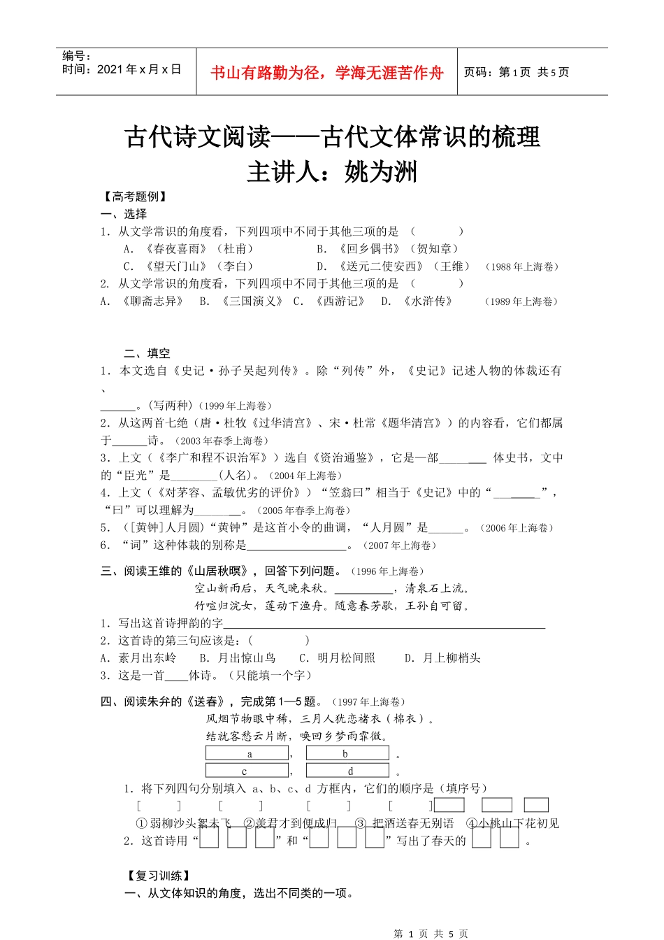 古代诗文阅读古代文体常识的梳理_第1页