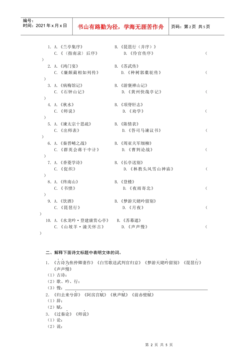 古代诗文阅读古代文体常识的梳理_第2页