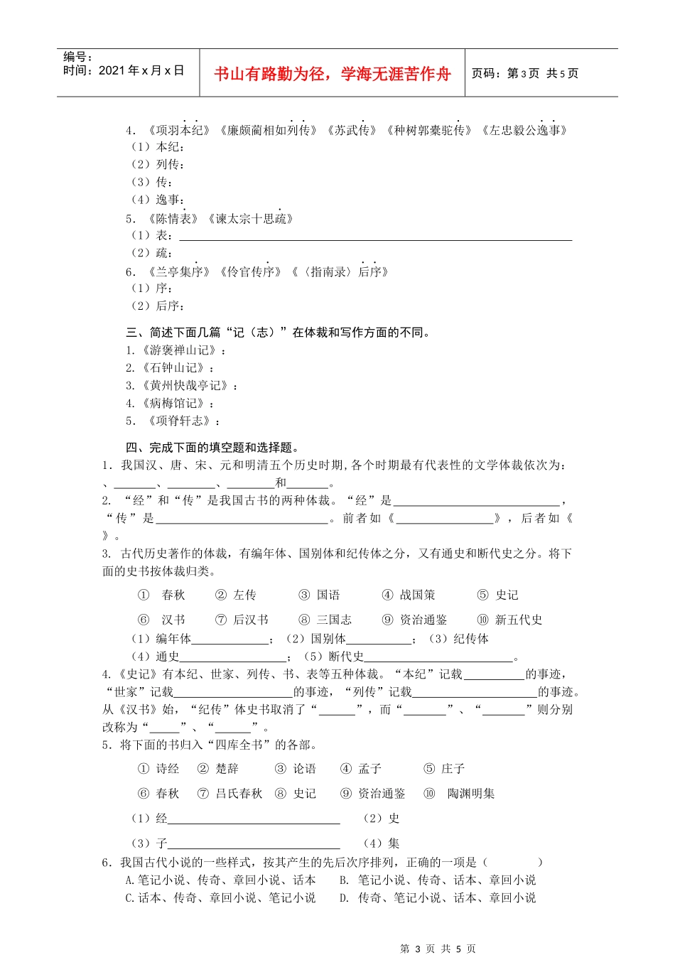 古代诗文阅读古代文体常识的梳理_第3页
