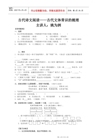 古代诗文阅读古代文体常识的梳理