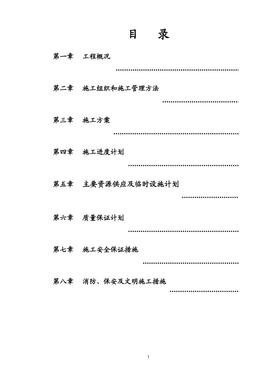 华丽酒店施工组织计划_第1页