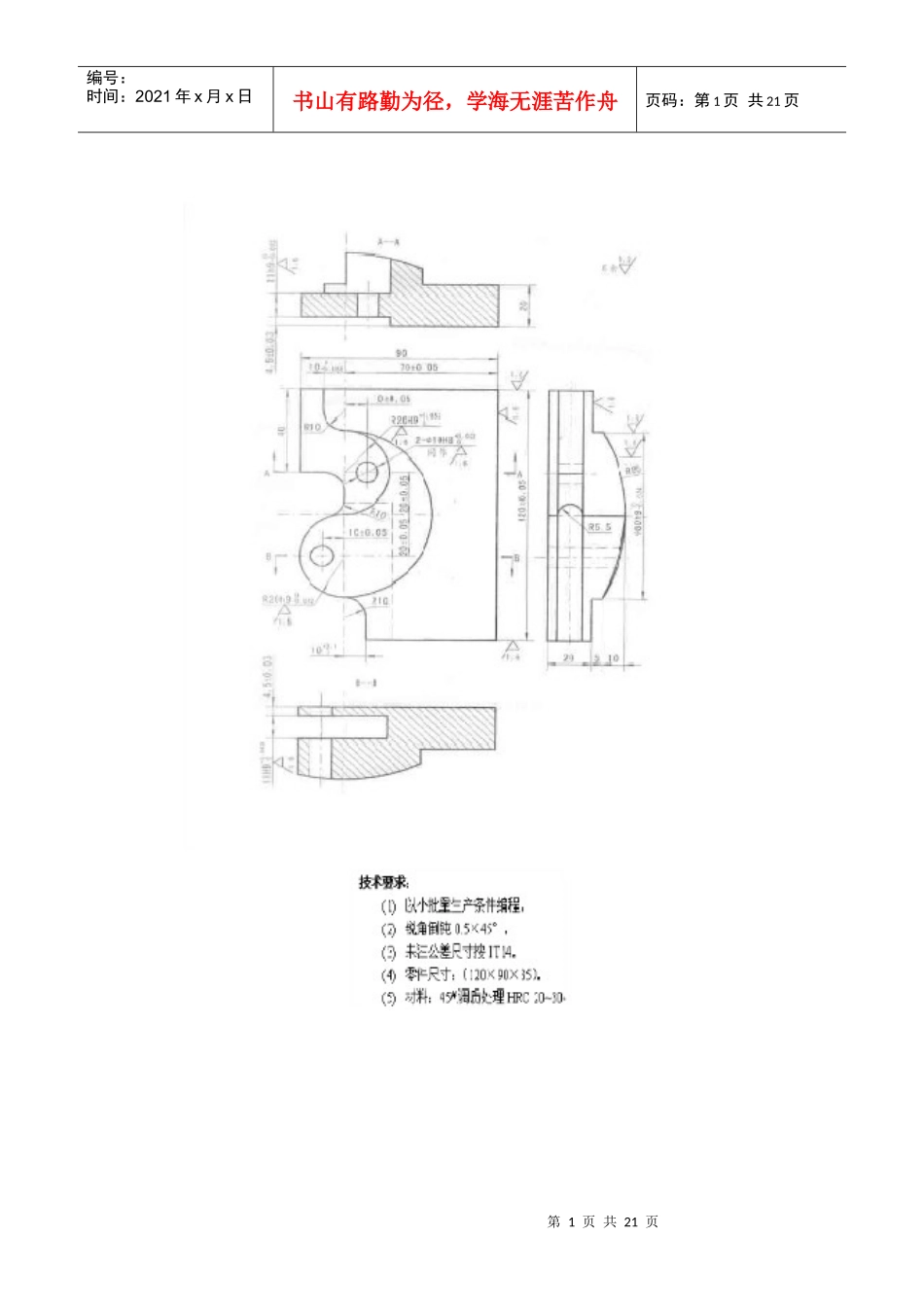 数控技能大赛操作题库_第1页