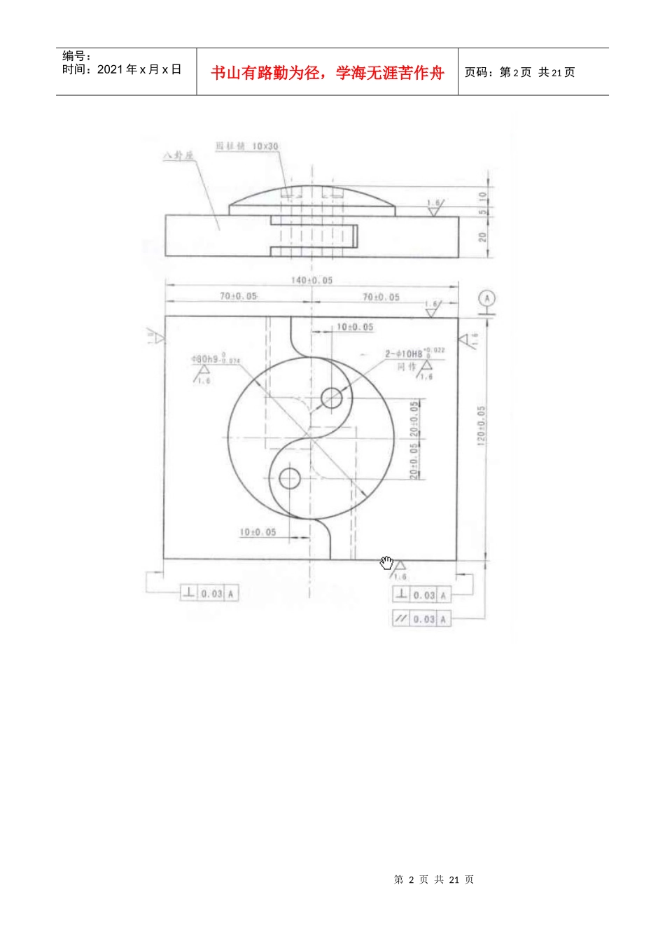 数控技能大赛操作题库_第2页