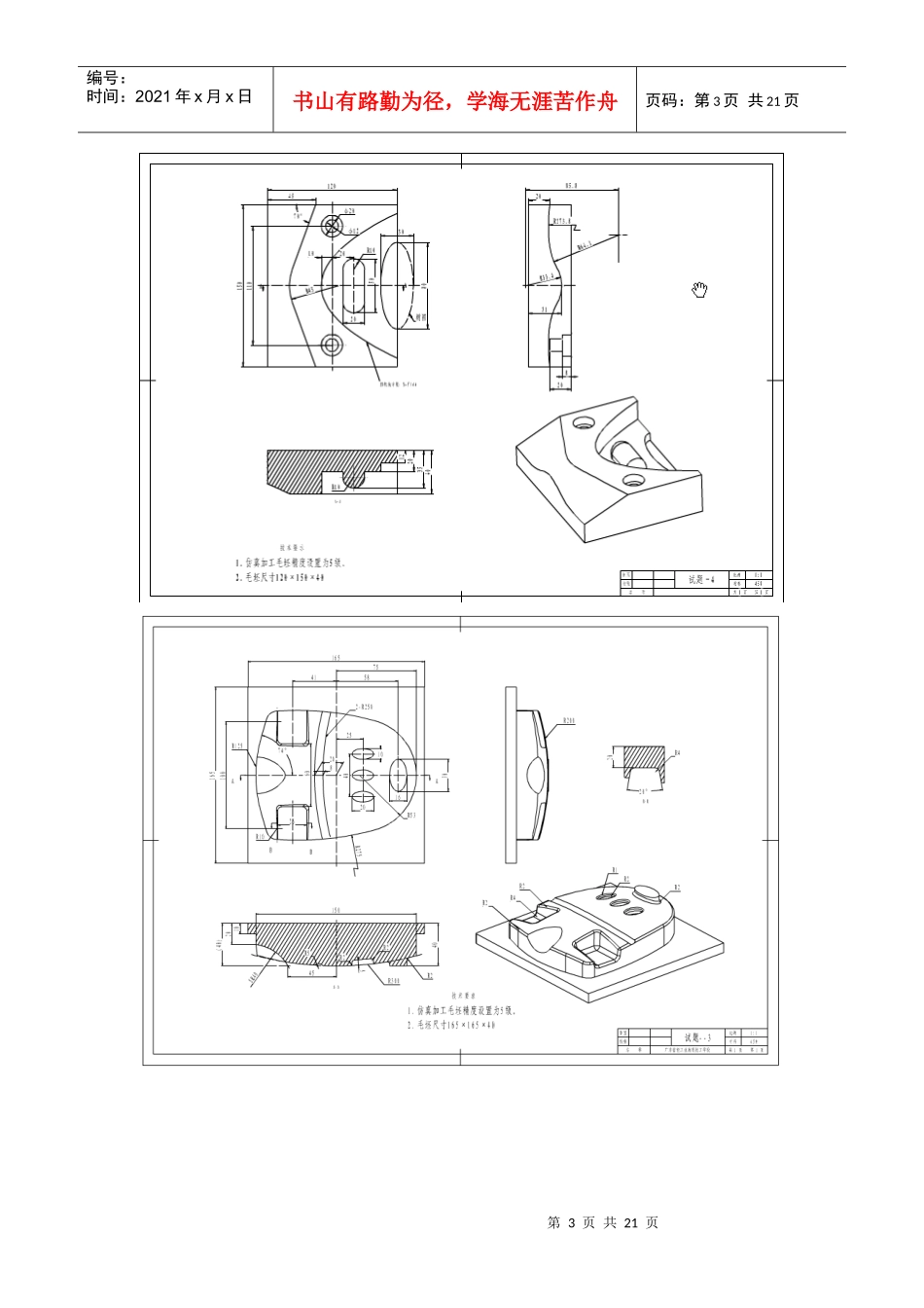 数控技能大赛操作题库_第3页