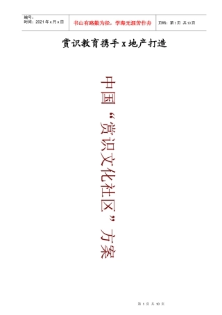 打造地产文化社区合作方案