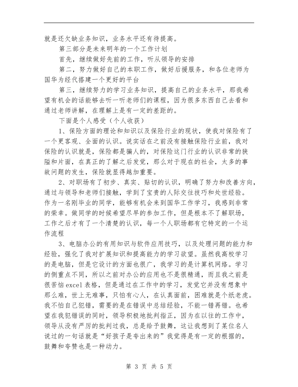 2024保险公司年终总结_第3页