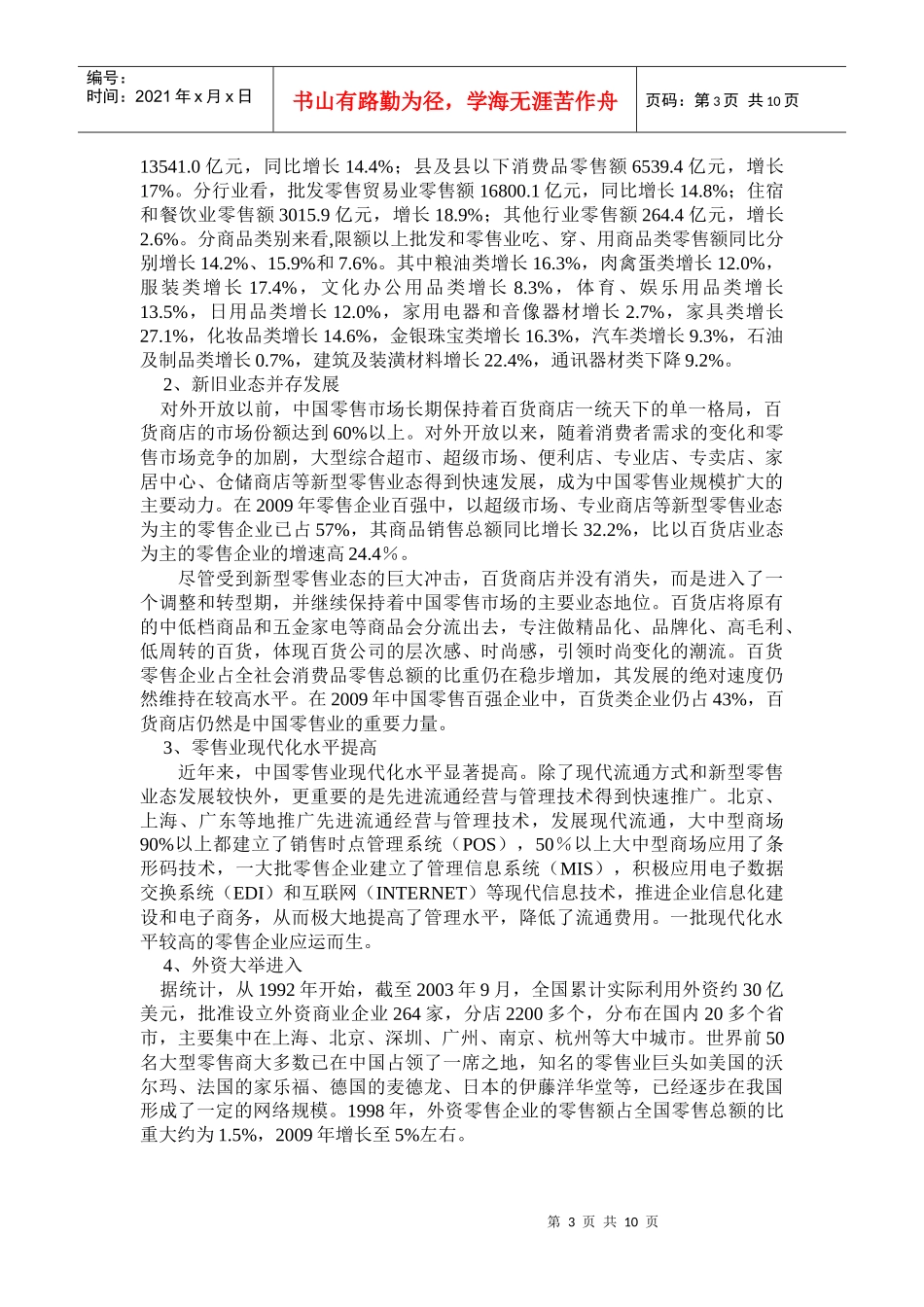 我国零售业与国外零售业的差距分析_第3页