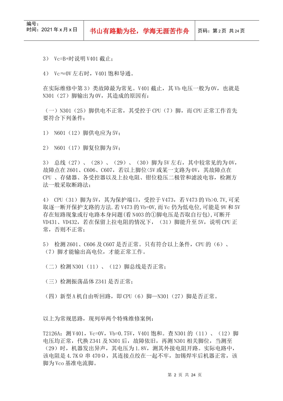 康佳A系列彩电资料与维修_第2页