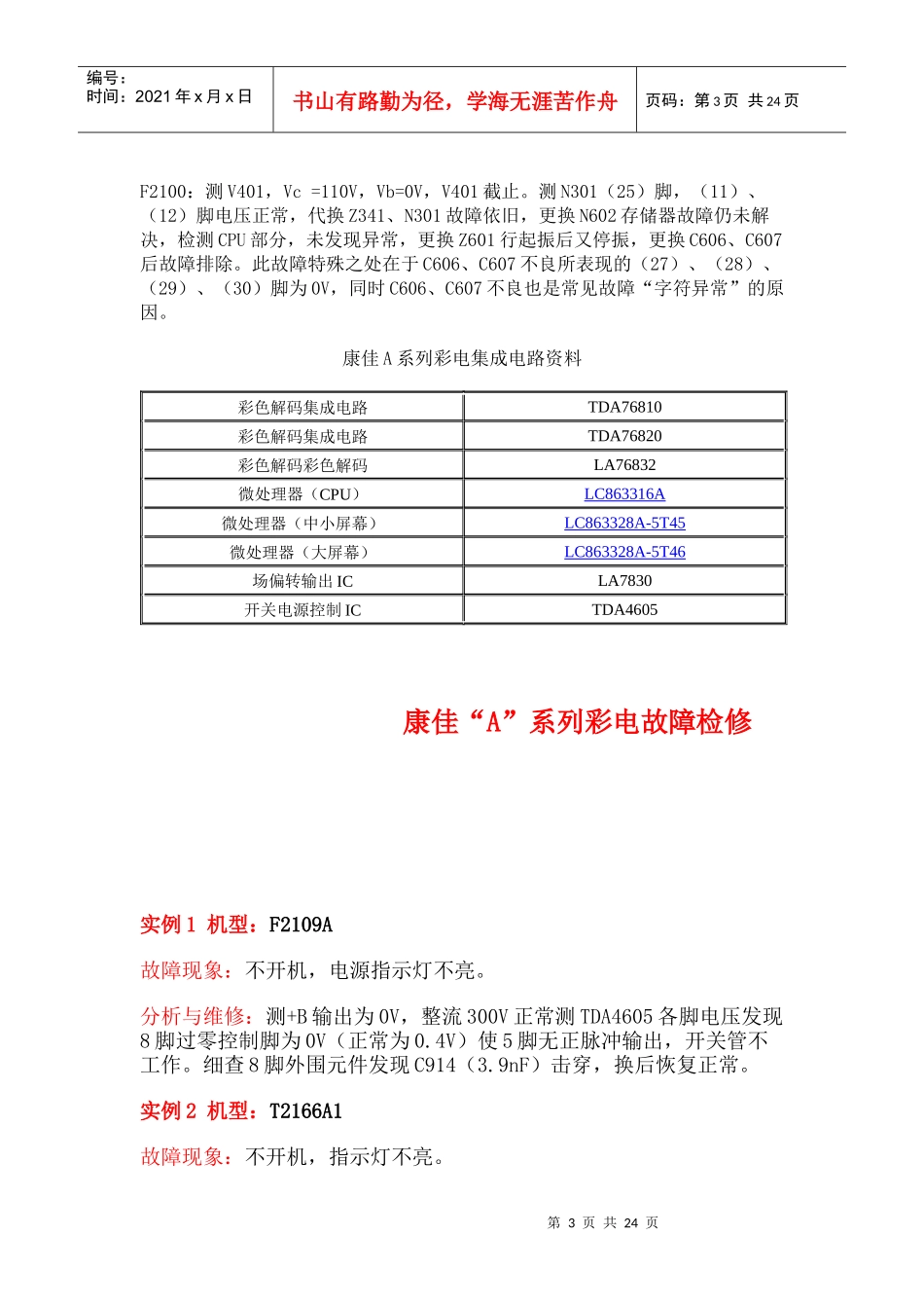 康佳A系列彩电资料与维修_第3页