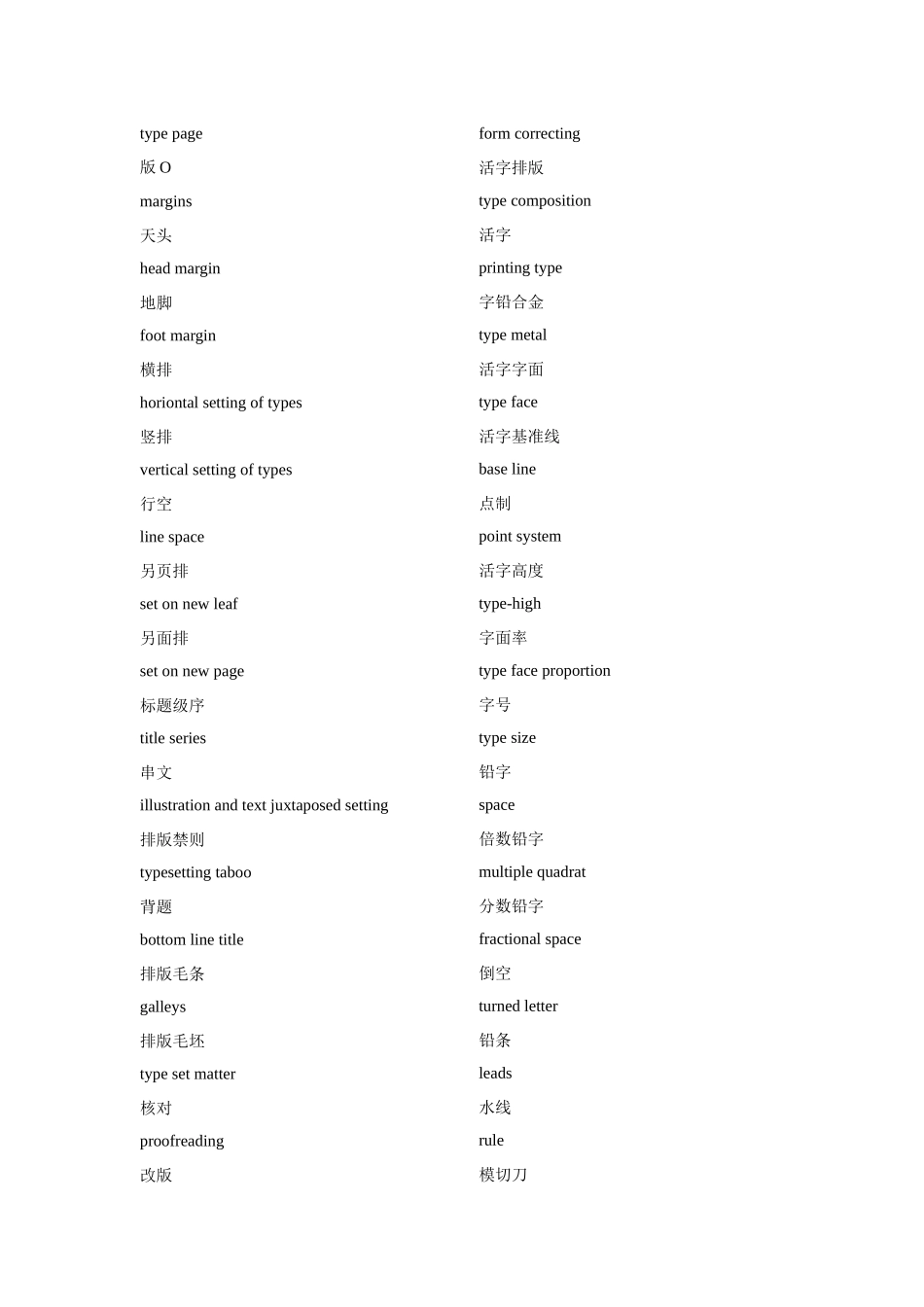 印刷技术术语_第2页