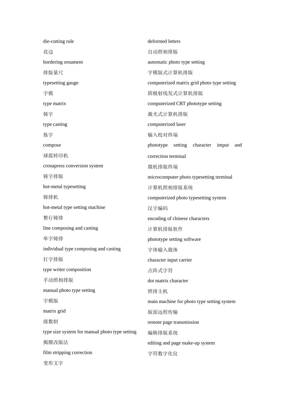 印刷技术术语_第3页