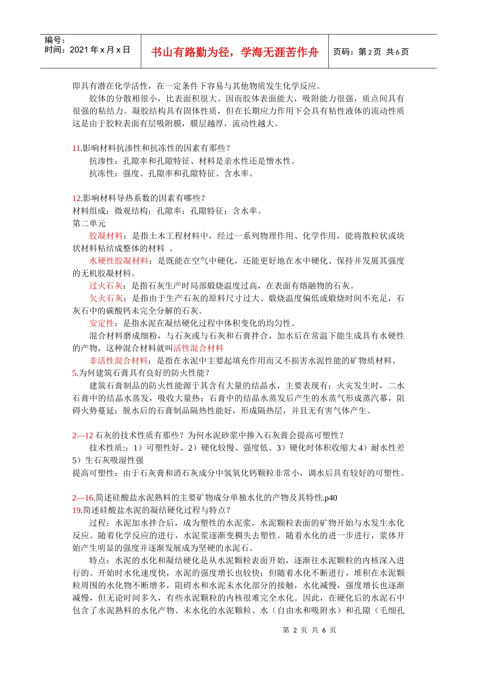 工程材料II_第2页