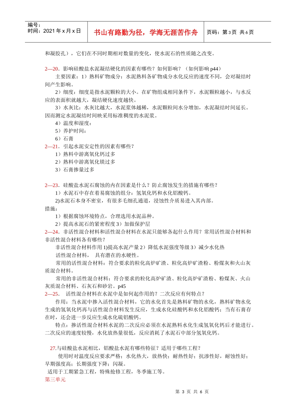 工程材料II_第3页