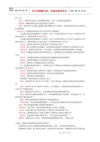 工程材料II
