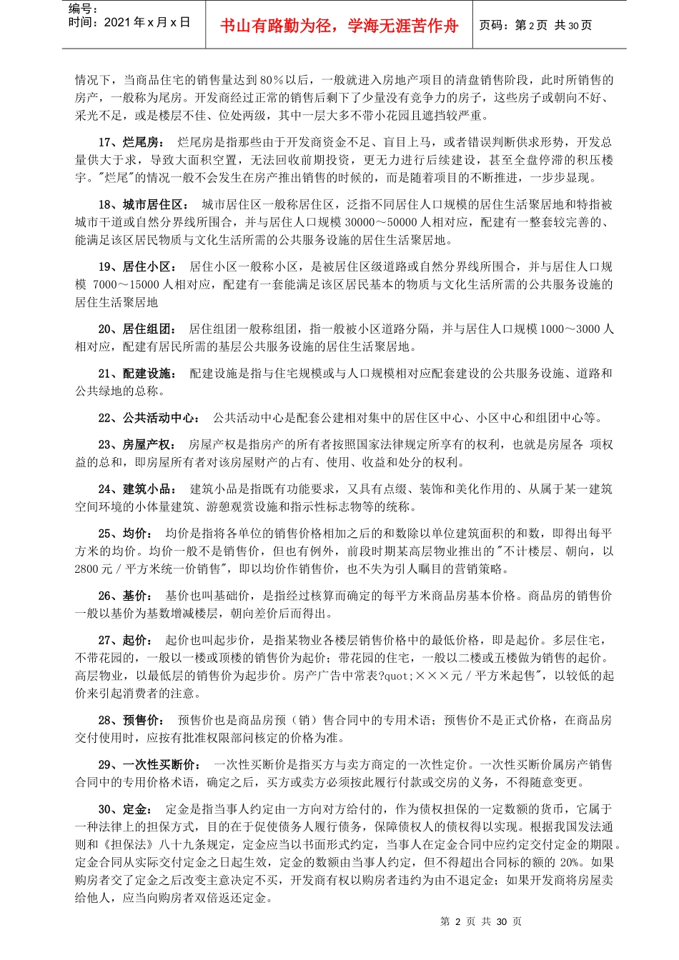 房地产基本术语_第2页