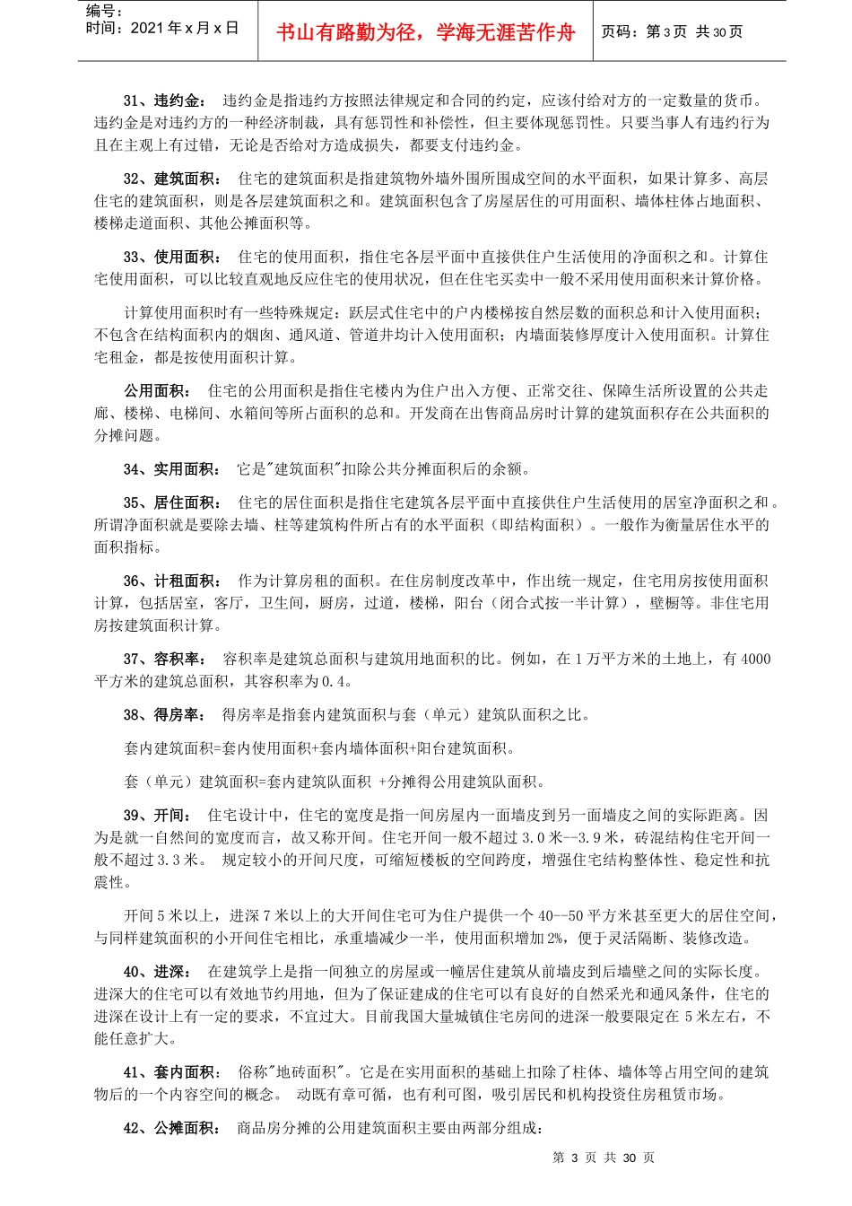 房地产基本术语_第3页