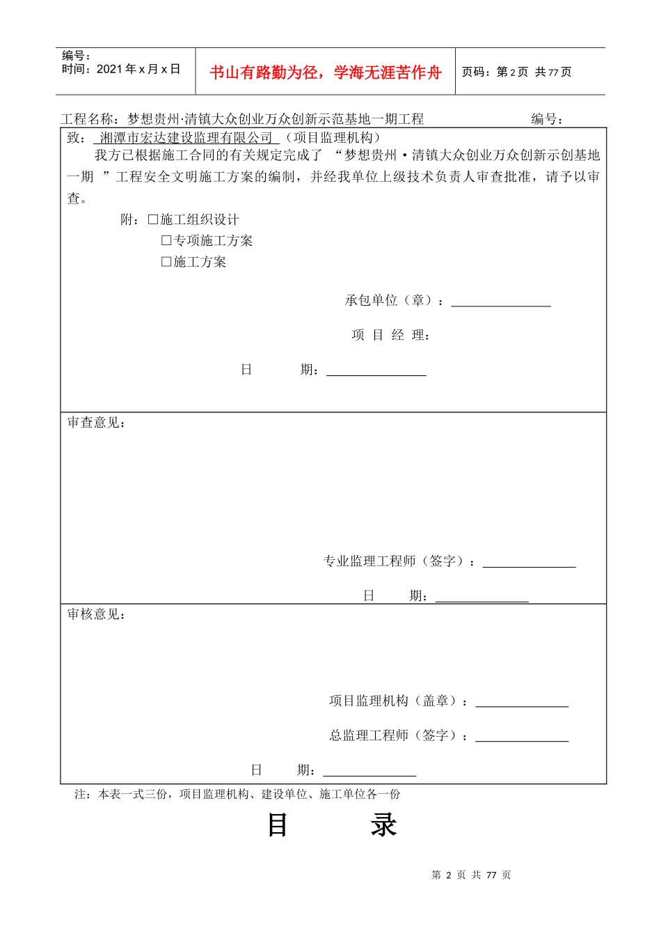 双创一期工程安全文明施工方案培训资料_第2页